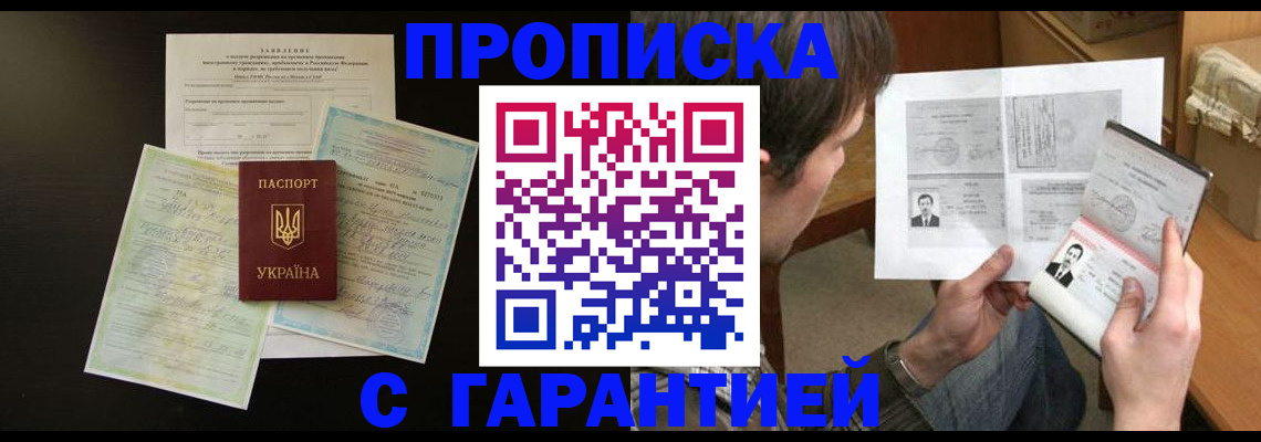 временная прописка в Полевском